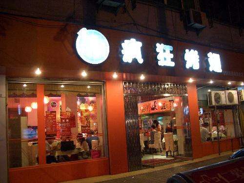 泸水bt烤翅店